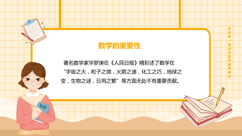 初中教育宣传开学第一课_第2页