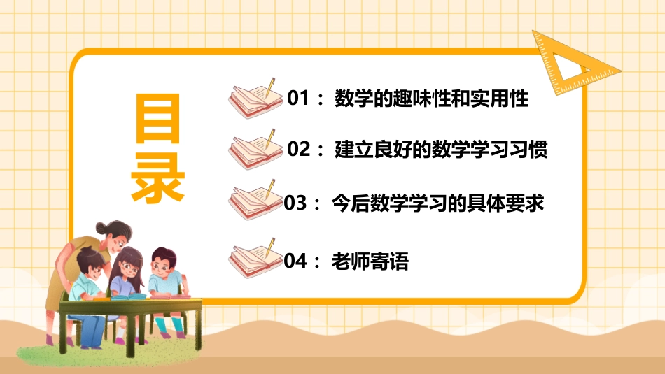 初中教育宣传开学第一课_第3页