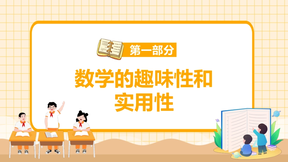 初中教育宣传开学第一课_第4页