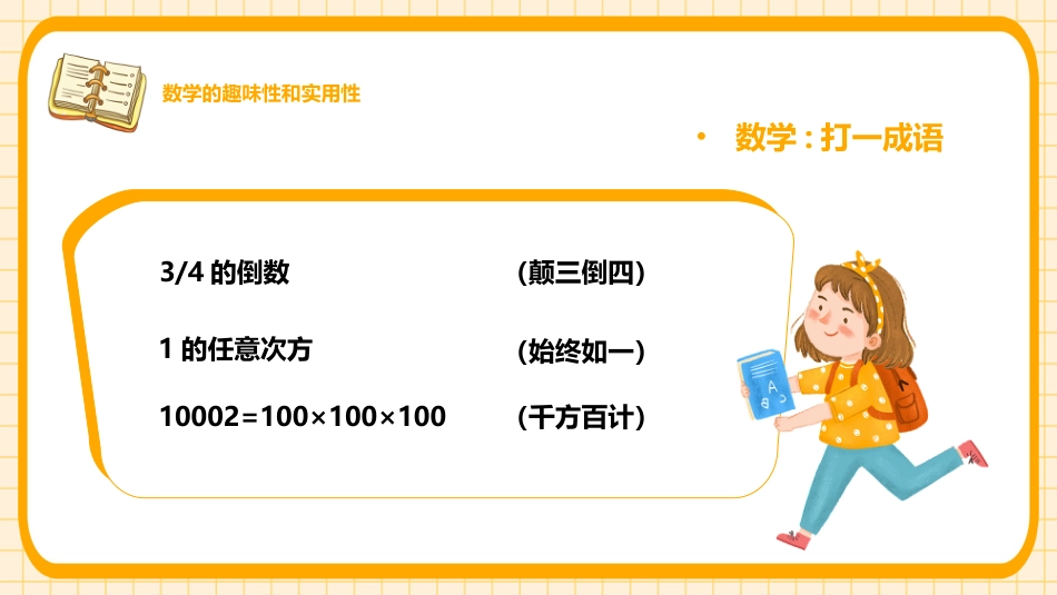 初中教育宣传开学第一课_第5页