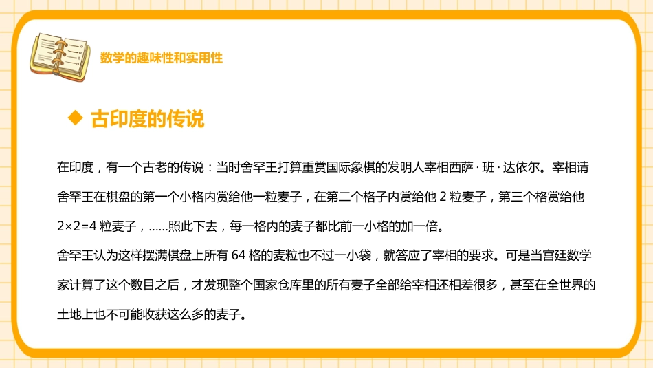 初中教育宣传开学第一课_第6页