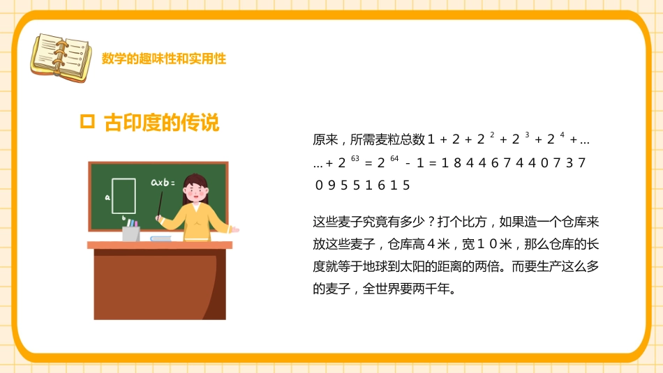 初中教育宣传开学第一课_第7页