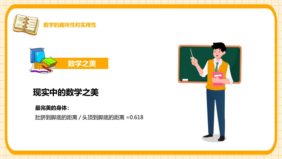 初中教育宣传开学第一课_第8页