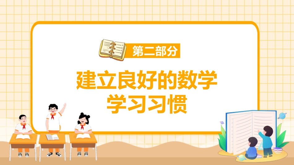 初中教育宣传开学第一课_第9页