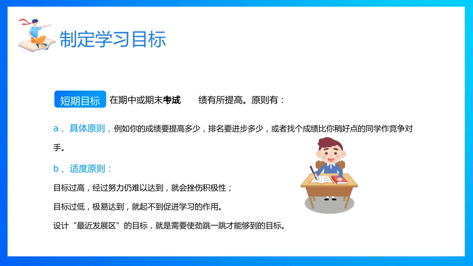 初中开学收心课_第10页