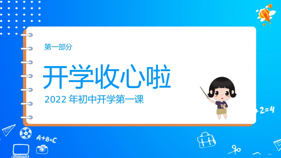 初中开学收心课_第3页