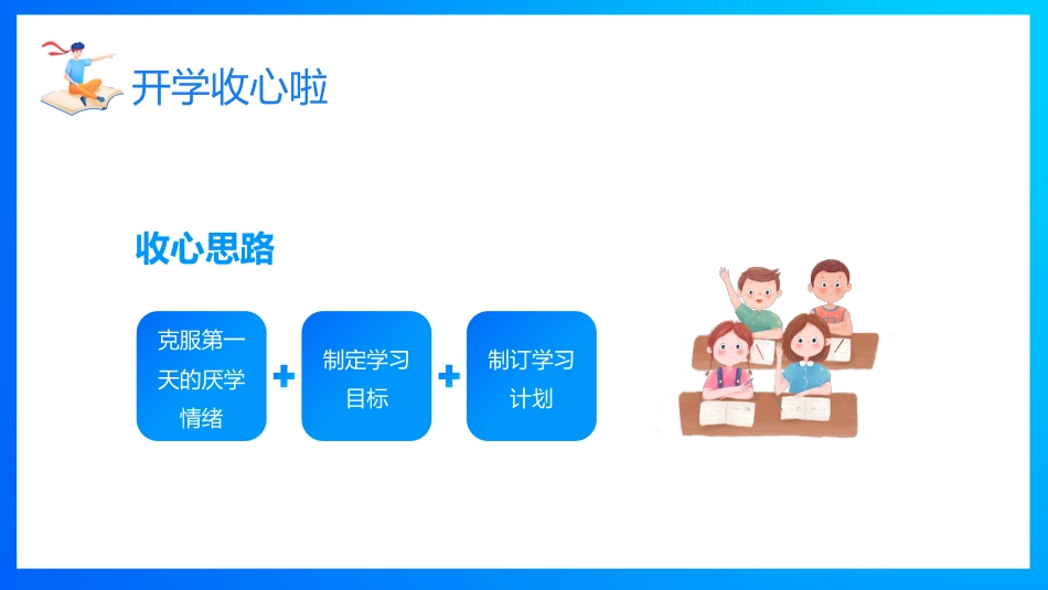 初中开学收心课_第4页