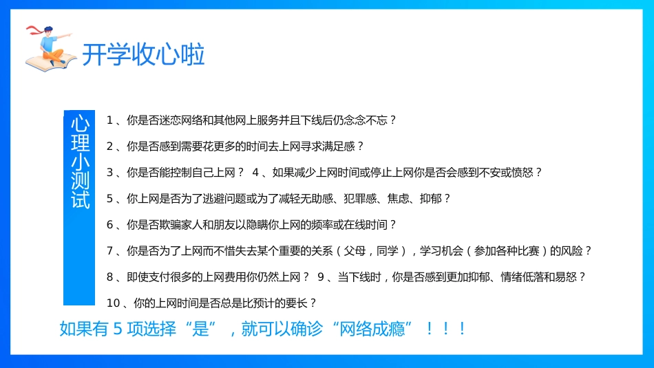 初中开学收心课_第5页