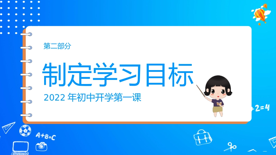 初中开学收心课_第6页