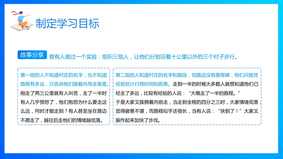初中开学收心课_第7页