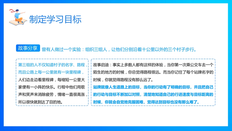 初中开学收心课_第8页