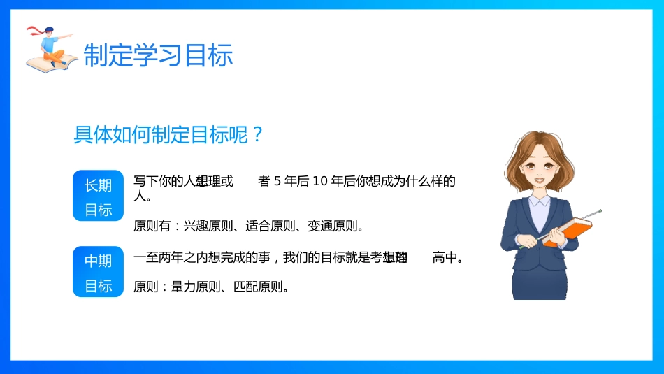 初中开学收心课_第9页