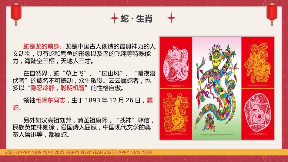 蛇年不一般:蛇年开学第一课_第10页