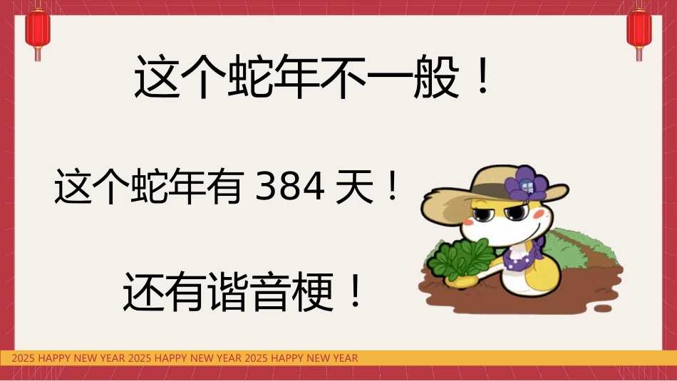 蛇年不一般:蛇年开学第一课_第4页