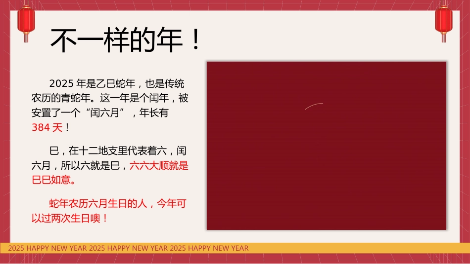 蛇年不一般:蛇年开学第一课_第5页