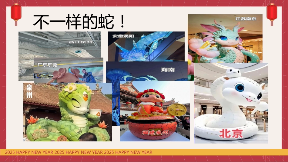 蛇年不一般:蛇年开学第一课_第6页