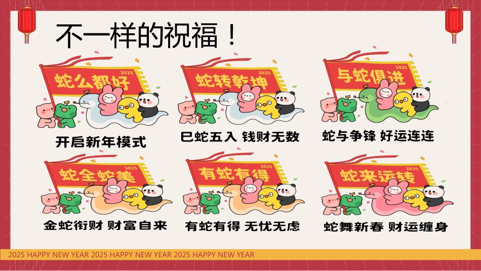 蛇年不一般:蛇年开学第一课_第7页