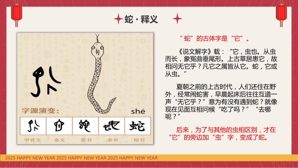蛇年不一般:蛇年开学第一课_第8页