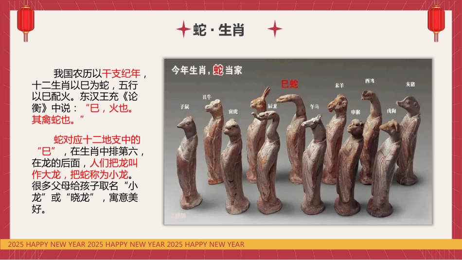 蛇年不一般:蛇年开学第一课_第9页