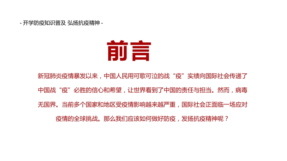 初中开学第一课-普及防疫知识_第2页