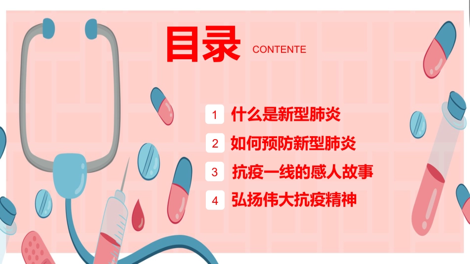 初中开学第一课-普及防疫知识_第3页