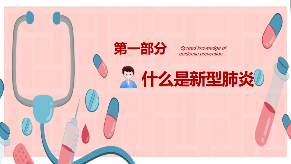 初中开学第一课-普及防疫知识_第4页