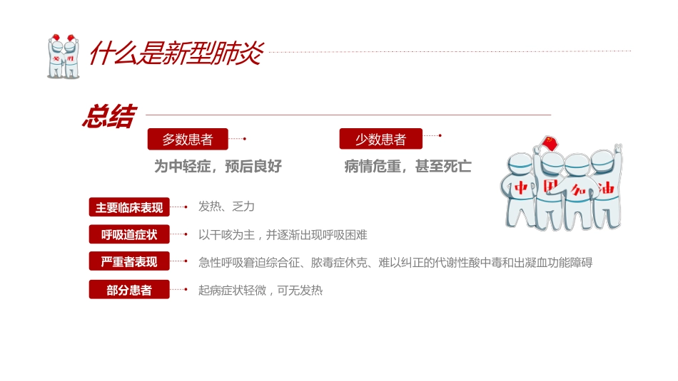 初中开学第一课-普及防疫知识_第5页