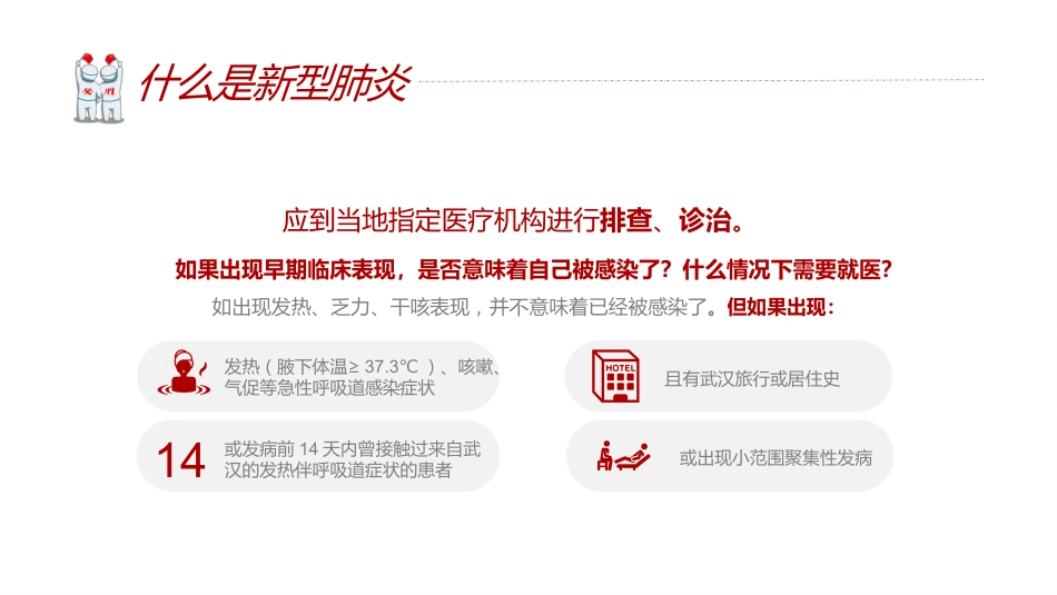 初中开学第一课-普及防疫知识_第6页