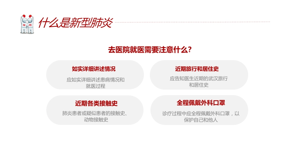 初中开学第一课-普及防疫知识_第7页