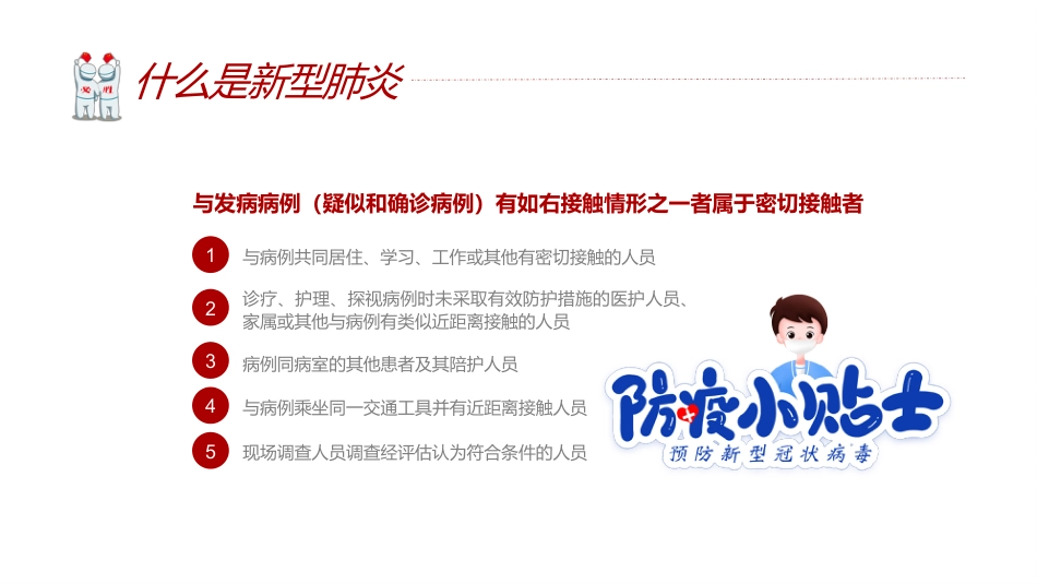 初中开学第一课-普及防疫知识_第8页