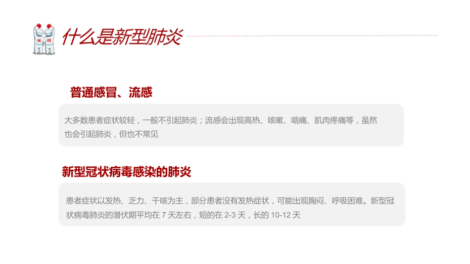 初中开学第一课-普及防疫知识_第9页