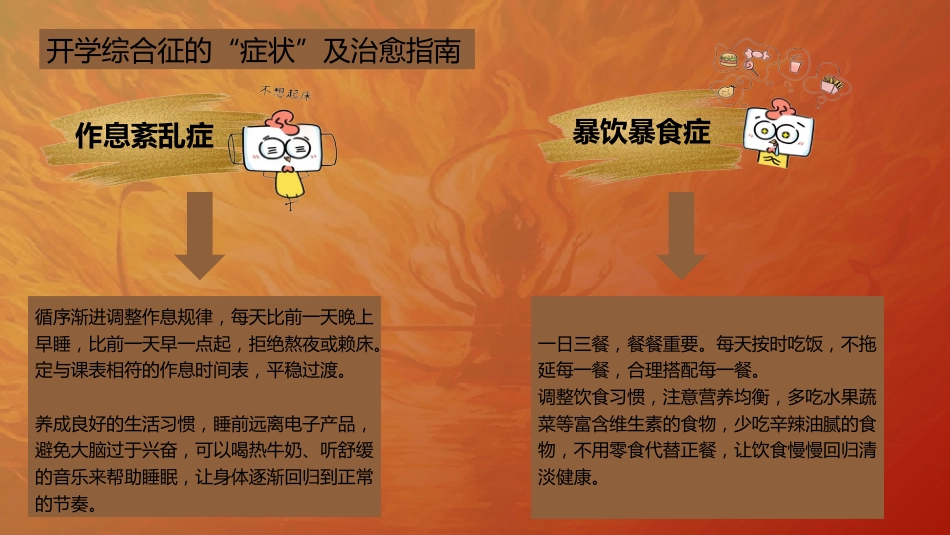 2025五下语文,逆风翻盘,做自己的英雄_第10页