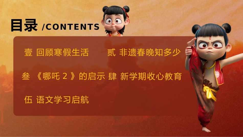 2025五下语文,逆风翻盘,做自己的英雄_第6页