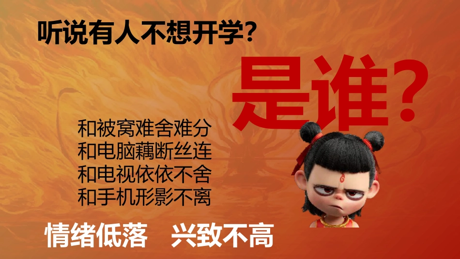 2025五下语文,逆风翻盘,做自己的英雄_第8页