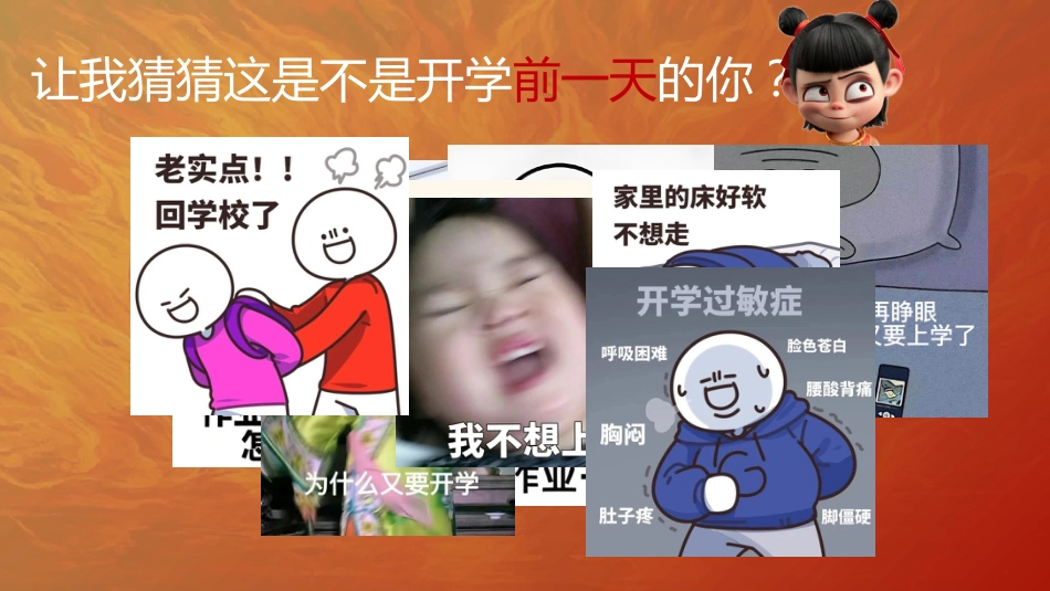 2025五下语文,逆风翻盘,做自己的英雄_第9页