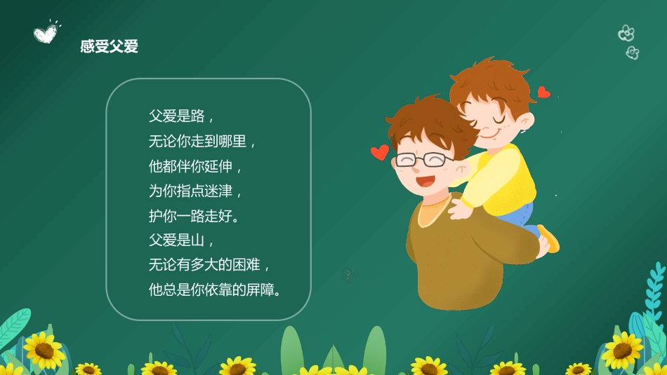 第十五周 :感恩励志教育主题班会PPT_第10页