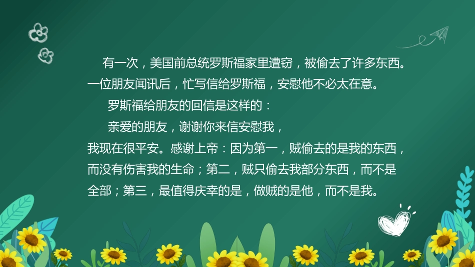 第十五周 :感恩励志教育主题班会PPT_第2页