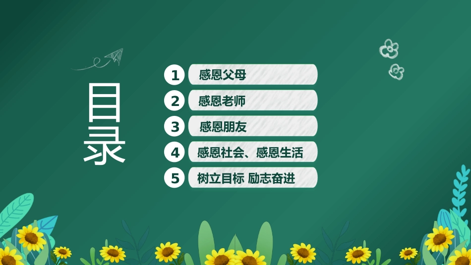 第十五周 :感恩励志教育主题班会PPT_第3页