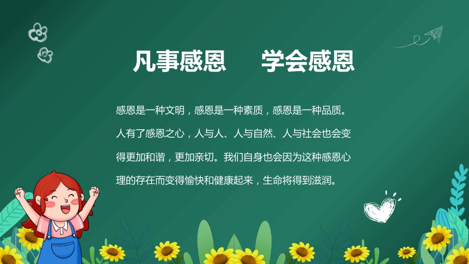 第十五周 :感恩励志教育主题班会PPT_第4页