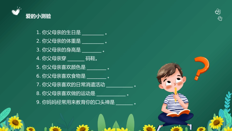 第十五周 :感恩励志教育主题班会PPT_第6页