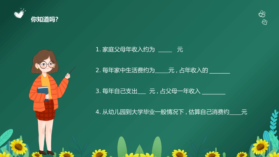第十五周 :感恩励志教育主题班会PPT_第7页