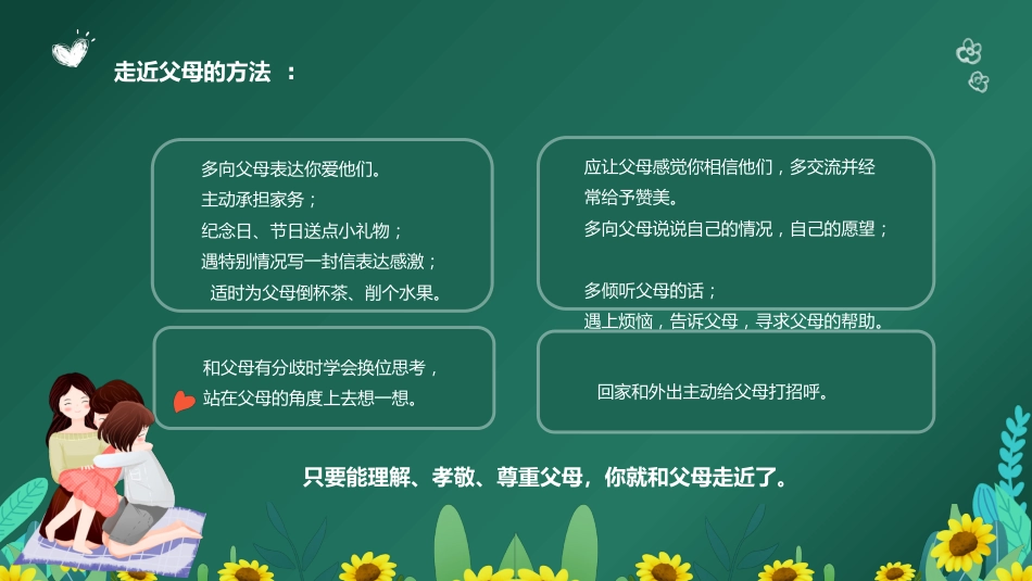 第十五周 :感恩励志教育主题班会PPT_第8页