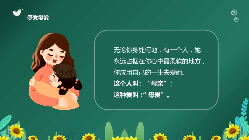 第十五周 :感恩励志教育主题班会PPT_第9页
