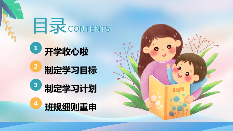 初中开学第一课开学收心啦_第2页