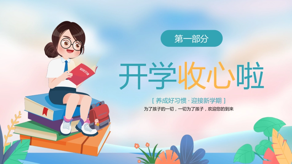 初中开学第一课开学收心啦_第3页