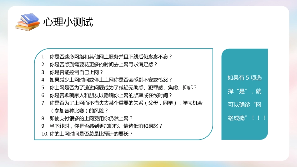 初中开学第一课开学收心啦_第5页