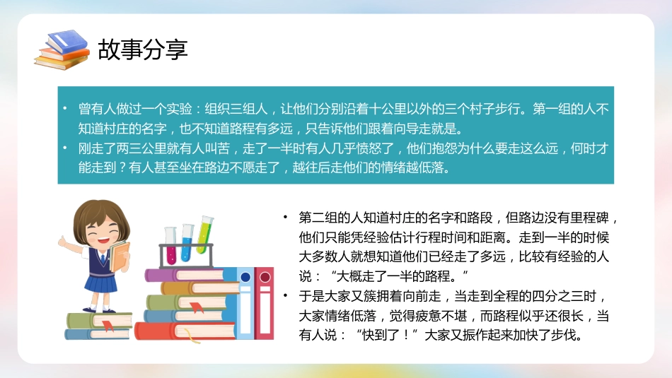 初中开学第一课开学收心啦_第7页