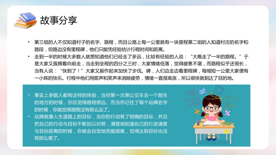 初中开学第一课开学收心啦_第8页
