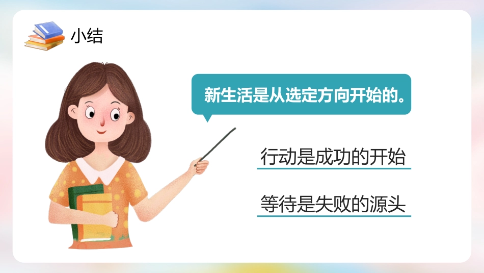初中开学第一课开学收心啦_第9页