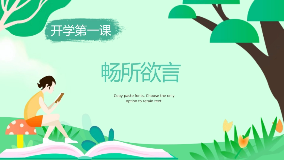 初中开学第一课-今天努力,收获明天_第3页